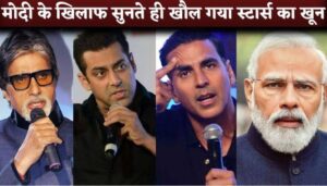 Salman Khan, Akshay Kumar and Amitabh Bachchan did not tolerate the evil of Narendra Modi