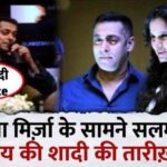 Salman Khan's wedding date revealed amid Sania Mirza's divorce