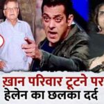 Salman's second mother Helen is in pain after breaking the house of her step-in-law Salma