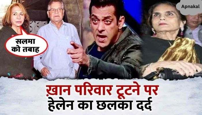 Salman's second mother Helen is in pain after breaking the house of her step-in-law Salma