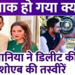 Sania Mirza deleted all the pictures of Pakistani husband from Instagram, people said - divorce confirmed