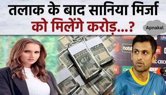 Sania Mirza will get so many crores of rupees after divorce...