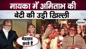 Serious revelations on the behavior of Amitabh's daughter Shweta in her maternal home