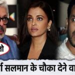 Shocking! Sanjay Leela Bhansali revealed this big secret of Aishwarya Salman