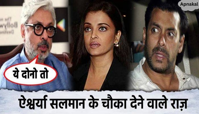 Shocking! Sanjay Leela Bhansali revealed this big secret of Aishwarya Salman