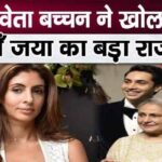 Shweta Bachchan speaks openly for the first time on the behavior of angry mother Jaya Bachchan