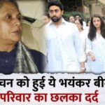 Shweta and Abhishek expressed their pain over Jaya Bachchan who is suffering from serious illness