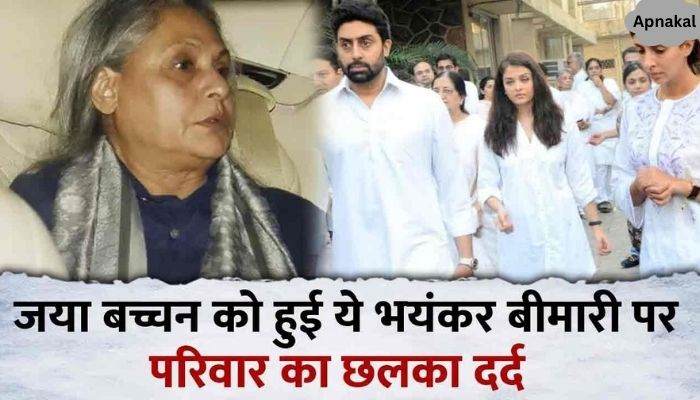 Shweta and Abhishek expressed their pain over Jaya Bachchan who is suffering from serious illness