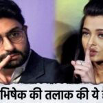 So this is why Aishwarya is separating from Abhishek, the real reason for divorce came to light