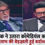 Son Abhishek left the show after insulting Amitabh Bachchan