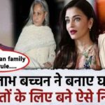 Such rules are made for women in Bachchan family, strict restrictions are imposed on women for this work