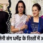 There was a rift in the relationship between Hema and Dharmendra Both husband and wife publicly ignored each other in the party