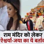 This behavior of Aishwarya-Jaya regarding Ram temple in Ayodhya will shock you