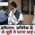 This terrible incident related to Amitabh-Abhishek's past came to light