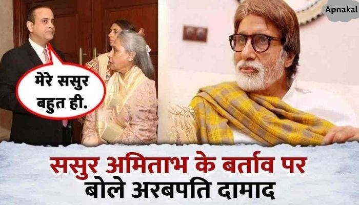 Tremendous revelation by Nikhil Nanda, his separated wife from Shweta Bachchan, said this to father-in-law Amitabh