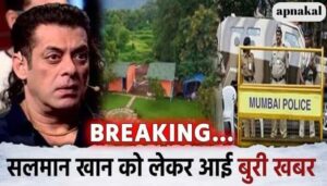 Very bad news brought about Salman Khan