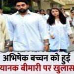 When Abhishek Bachchan fell victim to this terrible disease, he kept writhing in pain