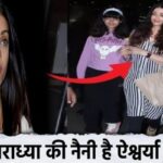 When a question was raised regarding the upbringing of daughter Aaradhya, Aishwarya was made fun of