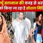 Why is Salman not getting married, Salman's sister-in-law Shura told the big reason