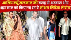 Why is Salman not getting married, Salman's sister-in-law Shura told the big reason