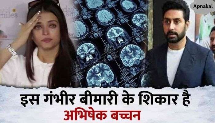 Aishwarya Rai reveals the serious illness of her husband Abhishek Bachchan