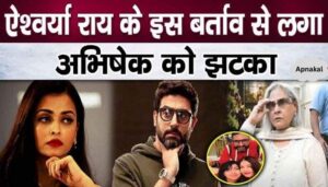 Abhishek Bachchan got a big shock from wife Aishwarya's post