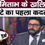 Abhishek Bachchan spoke against father Amitabh for the first time