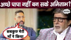 Abhishek Bachchan spoke for the first time by highlighting the shortcomings of his father Amitabh