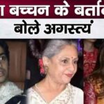 Agastya Nanda openly spoke on Jaya Bachchan, Shweta Nanda was shocked