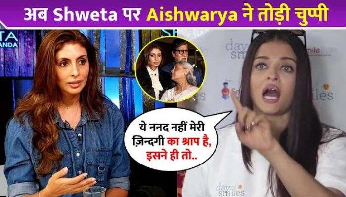 Aishwarya Rai Blamed Shweta Bachchan Nanda After Separation With Husband Abhishek Bachchan