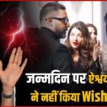 Aishwarya Rai did not wish Abhishek Bachchan on his birthday