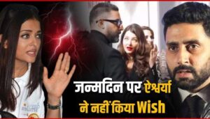 Aishwarya Rai did not wish Abhishek Bachchan on his birthday