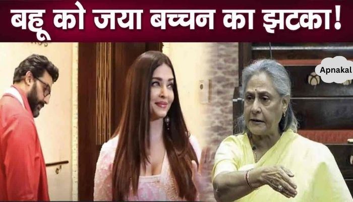 Aishwarya Rai's fans will be saddened by this statement of Jaya Bachchan