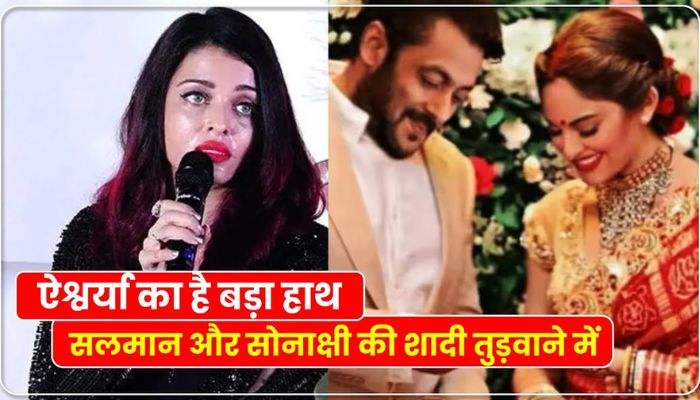 Aishwarya does not want Salman to marry, she creates this scandal as soon as she talks about Salman's relationship