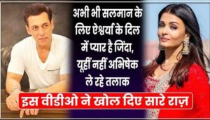 Aishwarya saved Salman's life, their love is still alive