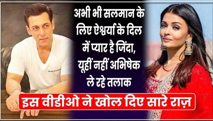 Aishwarya saved Salman's life, their love is still alive