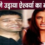 Aishwarya's brother made fun of his sister, exposed the truth publicly