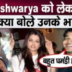 Amidst the news of divorce, Aishwarya's brother made a big revelation