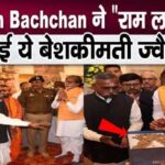 Amitabh Bachchan gifts precious gold jewelery to Ayodhya