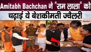 Amitabh Bachchan gifts precious gold jewelery to Ayodhya