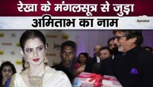 Amitabh Bachchan's connection with Rekha's Mangalsutra, Jaya Bachchan cries