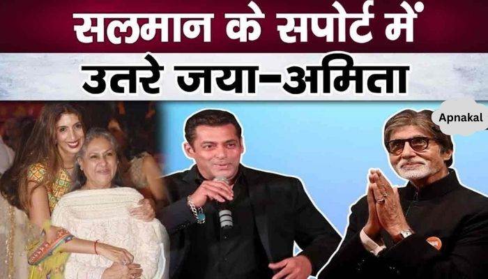 Amitabh-Jaya took a tremendous step for Bachchan Bahu's ex Salman Khan