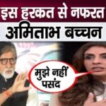 Amitabh hates this behavior of daughter Shweta