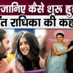 Anant Ambani and Radhika's love story is so beautiful