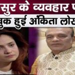 Ankita Lokhande expresses pain over father-in-law's behavior after mother-in-law