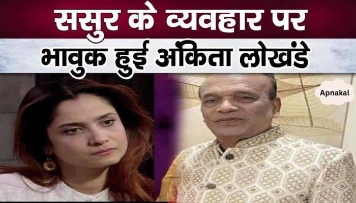 Ankita Lokhande expresses pain over father-in-law's behavior after mother-in-law