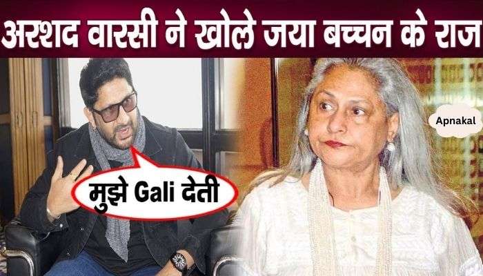 Arshad Warsi revealed this secret related to Jaya Bachchan, told the truth after years