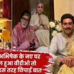 Big B family disintegrated, Aish and Abhishek living in separate houses