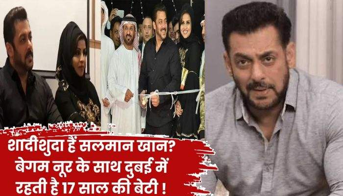 Big News! Salman is not a bachelor, he is the father of a daughter with his wife