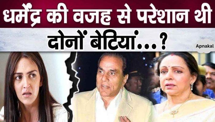 Dharmendra made strict rules for both his daughters in the house